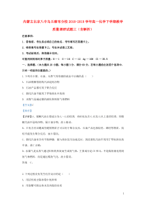 内蒙古北京八中乌兰察布分校2018-2019学年高一化学下学期教学质量调研试题三（含解析）