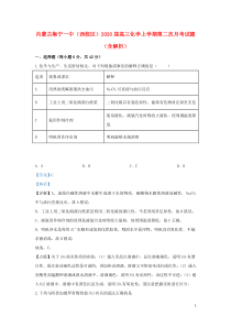 内蒙古集宁一中（西校区）2020届高三化学上学期第二次月考试题（含解析）