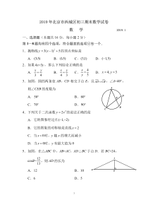 北京市西城区2018-2019学年九年级数学上学期终结性检测试卷（pdf）