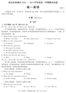 北京市西城区2018-2019学年高一英语上学期期末考试试题（PDF，无答案）