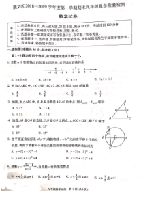 北京市顺义区2018-2019学年九年级数学上学期终结性检测试卷（pdf，无答案）