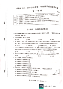 北京市平谷区2019-2020学年高一物理上学期期末考试试题（PDF，无答案）