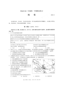 北京市海淀区2020届高三历史上学期期末考试试题（PDF，无答案）