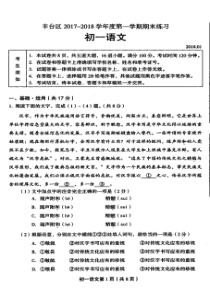 北京市丰台区2017-2018学年七年级语文上学期期末考试试题（pdf）新人教版