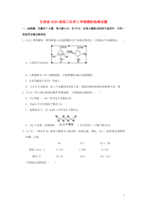 江西省2020届高三化学上学期模拟检测试题