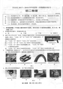 北京市丰台区2017-2018学年八年级物理上学期期末考试试题（pdf）