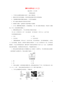 2020版高中化学 课时分层作业23 金属的电化学腐蚀与防护 新人教版选修4