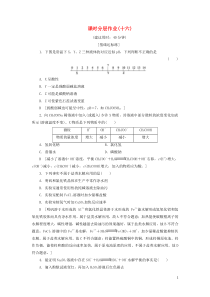 2020版高中化学 课时分层作业16 影响盐类水解的因素及应用 新人教版选修4