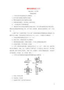 2020版高中化学 课时分层作业20 化学电源 新人教版选修4