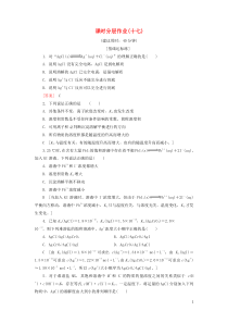 2020版高中化学 课时分层作业17 沉淀溶解平衡与溶度积 新人教版选修4