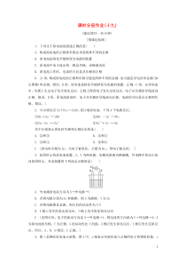 2020版高中化学 课时分层作业19 原电池 新人教版选修4