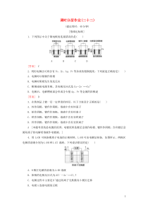 2020版高中化学 课时分层作业22 电解原理的应用 新人教版选修4