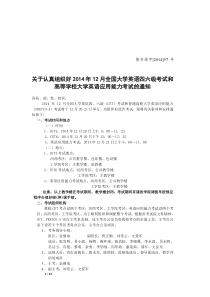 (57)关于认真组织好X年12月全国大学英语四六级考试