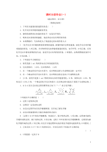 2020版高中化学 课时分层作业1 焓变 反应热 新人教版选修4