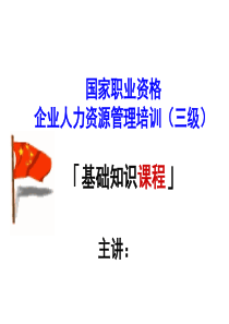 01助理师基础知识课件