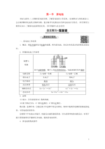 2020版高中化学 第4章 电化学基础 第1节 原电池导学案 新人教版选修4