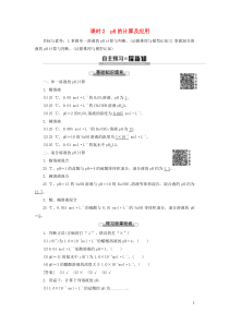 2020版高中化学 第3章 水溶液中的离子平衡 第2节 水的电离和溶液的酸碱性 课时2 pH的计算及