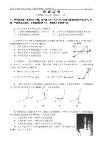 北京市第四中学2020届高三物理上学期期中试题（PDF）