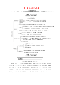 2020版高中化学 第1章 化学反应与能量章末复习课导学案 新人教版选修4