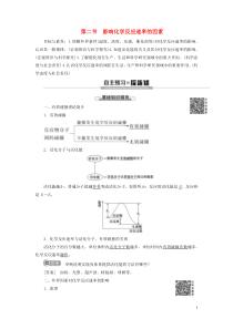 2020版高中化学 第2章 化学反应速率和化学平衡 第2节 影响化学反应速率的因素导学案 新人教版选