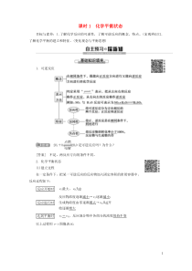 2020版高中化学 第2章 化学反应速率和化学平衡 第3节 化学平衡 课时1 化学平衡状态导学案 新