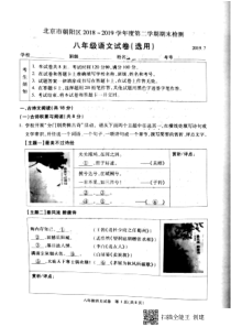 北京市朝阳区2018-2019学年度八年级语文下学期期末试卷（选用）（pdf，无答案）