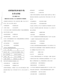 北京市昌平区新学道临川学校2020届高三历史上学期第三次月考试题（PDF）