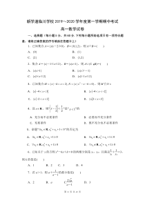 北京市昌平区新学道临川学校2019-2020学年高一数学上学期期中试题（PDF，无答案）