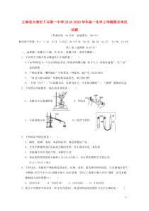 云南省大理市下关第一中学2019-2020学年高一化学上学期期末考试试题