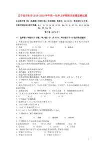 辽宁省丹东市2019-2020学年高一化学上学期期末质量监测试题