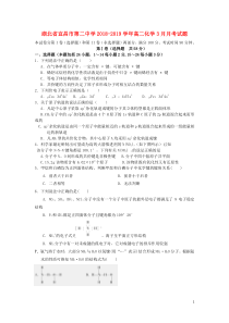 湖北省宜昌市第二中学2018-2019学年高二化学3月月考试题