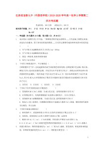 江西省宜春九中（外国语学校）2019-2020学年高一化学上学期第二次月考试题