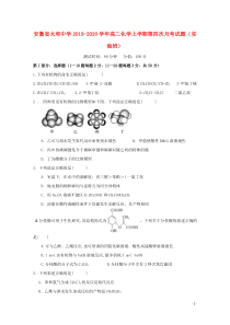 安徽省太和中学2019-2020学年高二化学上学期第四次月考试题（实验班）