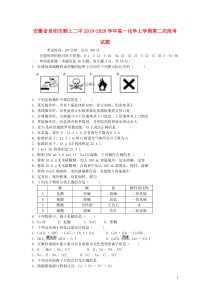 安徽省阜阳市颍上二中2019-2020学年高一化学上学期第二次段考试题