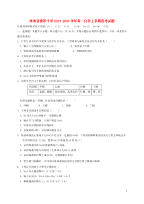 海南省嘉积中学2019-2020学年高一化学上学期段考试题