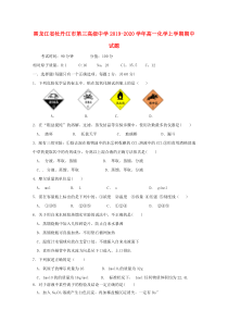 黑龙江省牡丹江市第三高级中学2019-2020学年高一化学上学期期中试题