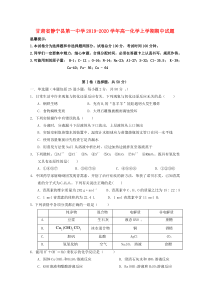 甘肃省静宁县第一中学2019-2020学年高一化学上学期期中试题