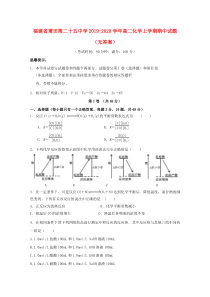 福建省莆田第二十五中学2019-2020学年高二化学上学期期中试题（无答案）