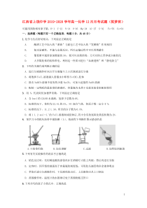 江西省上饶中学2019-2020学年高一化学12月月考试题（筑梦班）