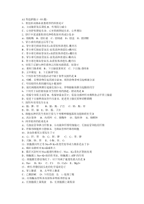 05临床助理医师 第二单元