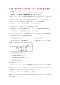 江西省上饶中学2019-2020学年高一化学12月月考试题（特零班）