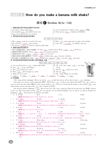 八年级英语上册 Unit 8 How do you make a banana milk shake