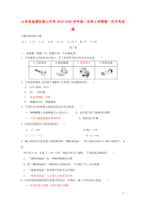 山东省淄博市第七中学2019-2020学年高一化学上学期第一次月考试题