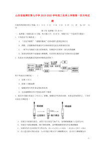 山东省淄博市第七中学2019-2020学年高三化学上学期第一次月考试题