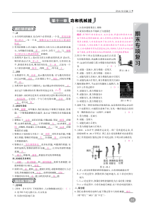 八年级物理下册 期末专项复习 第十一章 功和机械能（pdf） 新人教版