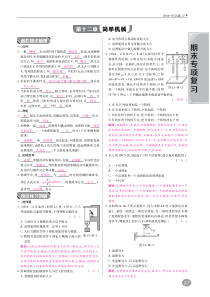 八年级物理下册 期末专项复习 第十二章 简单机械（pdf） 新人教版