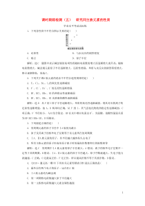 2019-2020学年新教材高中化学 课时跟踪检测（五）研究同主族元素的性质 鲁科版必修第二册