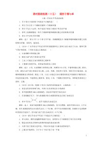 2019-2020学年新教材高中化学 课时跟踪检测（十五）煤的干馏与苯 鲁科版必修第二册