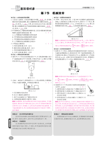 八年级物理下册 12.3 机械效率高效训练（pdf） 新人教版