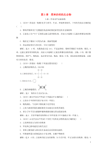 2019-2020学年新教材高中化学 第3章 简单的有机化合物单元质量检测 鲁科版必修第二册